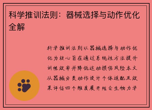 科学推训法则：器械选择与动作优化全解