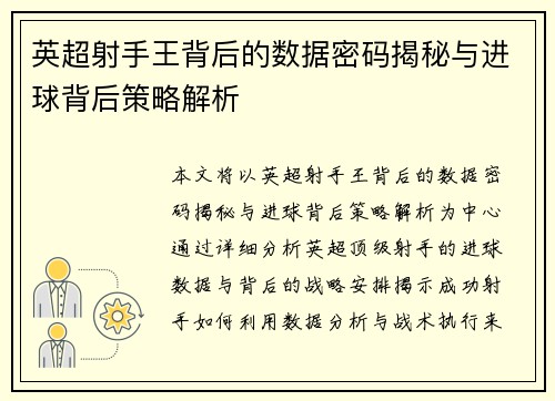 英超射手王背后的数据密码揭秘与进球背后策略解析