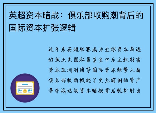 英超资本暗战：俱乐部收购潮背后的国际资本扩张逻辑