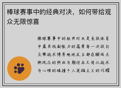 棒球赛事中的经典对决，如何带给观众无限惊喜